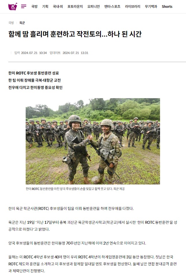 2024년 하계입영훈련(한미ROTC동반훈련) 1번째 첨부파일 이미지