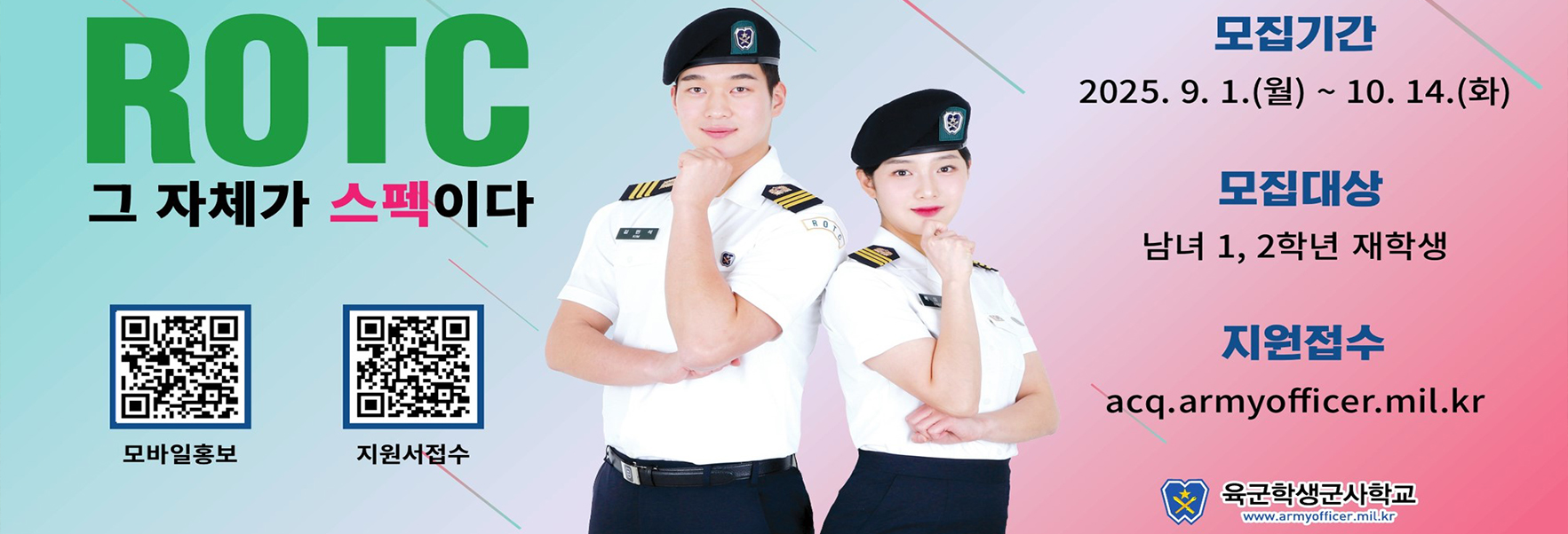 <p>MYONGJI UNIVERSITY</p>             <strong>명지대학교 <i>학생군사교육단<br>- ROTC -</i></strong>