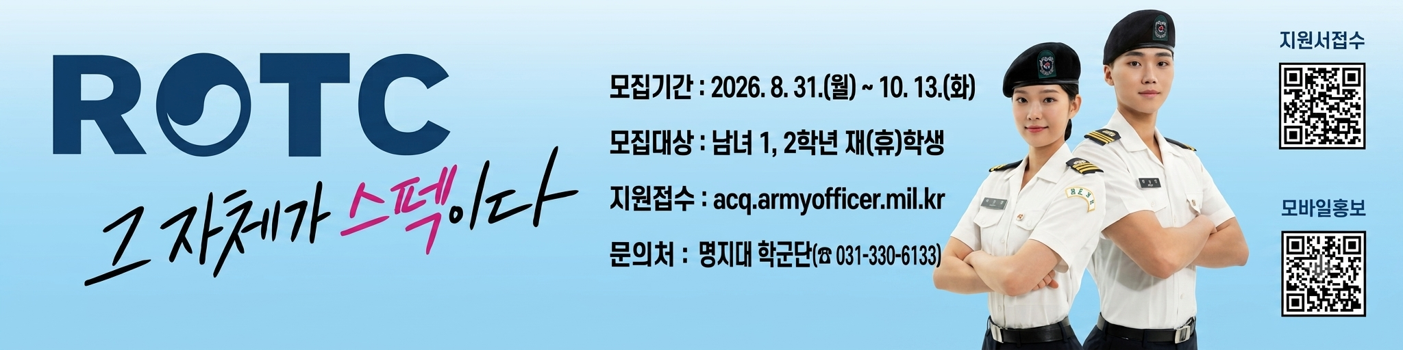 <p>MYONGJI UNIVERSITY</p>             <strong>명지대학교 <i>학생군사교육단<br>- ROTC -</i></strong>