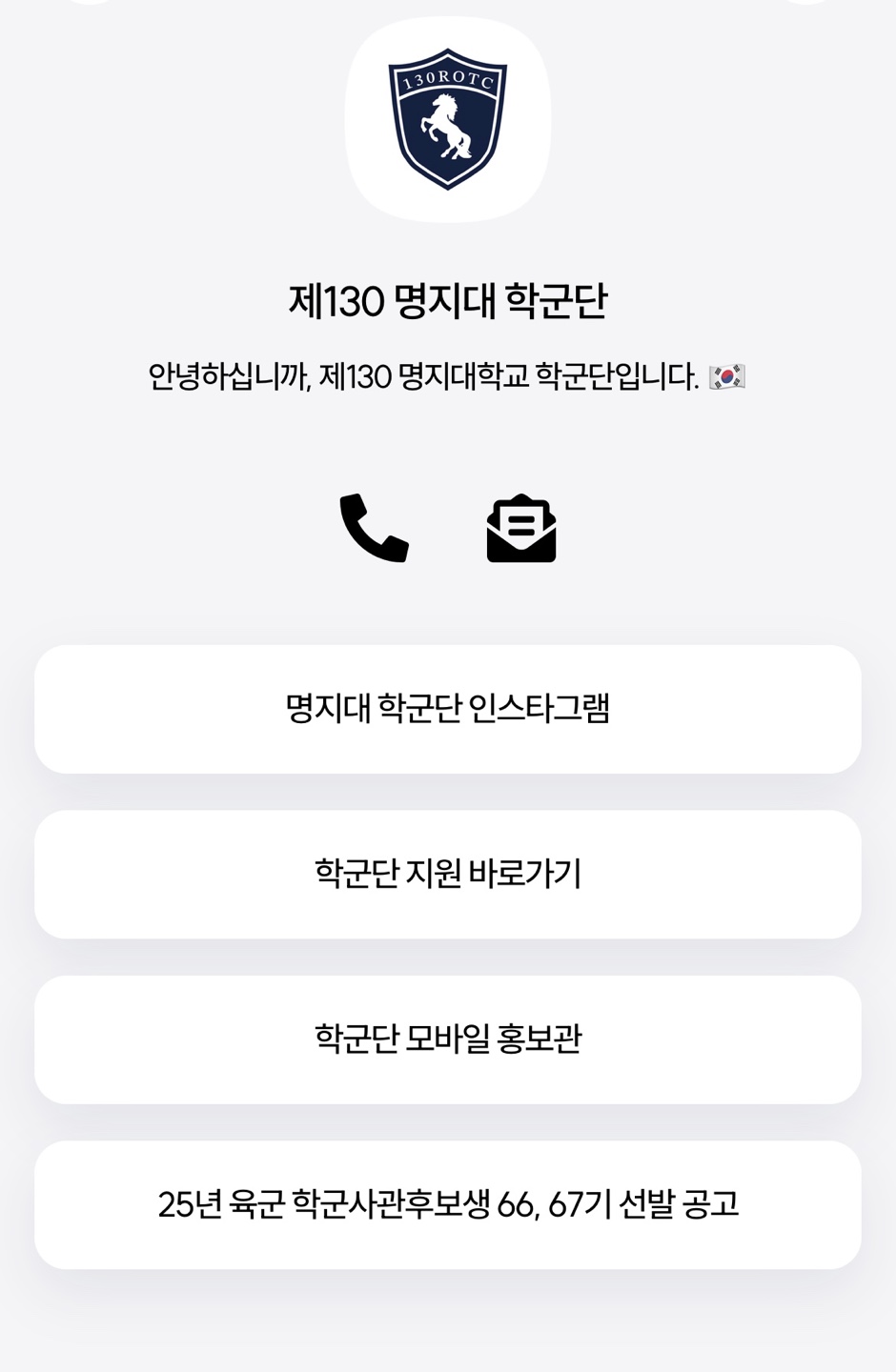 제130 명지대 학군단 안내 이미지